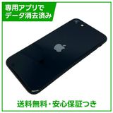 【バッテリー99%】iPhone SE(第3世代)64GB ミッドナイト SIMフリー au版