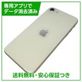 【バッテリー99%】iPhone SE(第3世代)64GB スターライト SIMフリー