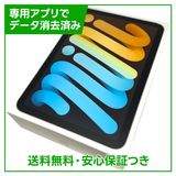 ڥХåƥ꡼86%iPadmini6WiFi256GB饤