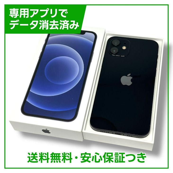 【SIMフリー】iphone12 128GB アイフォン【美品】 美品 iPhone12 128GB ホワイト SIMフリー（33975）¥48,800