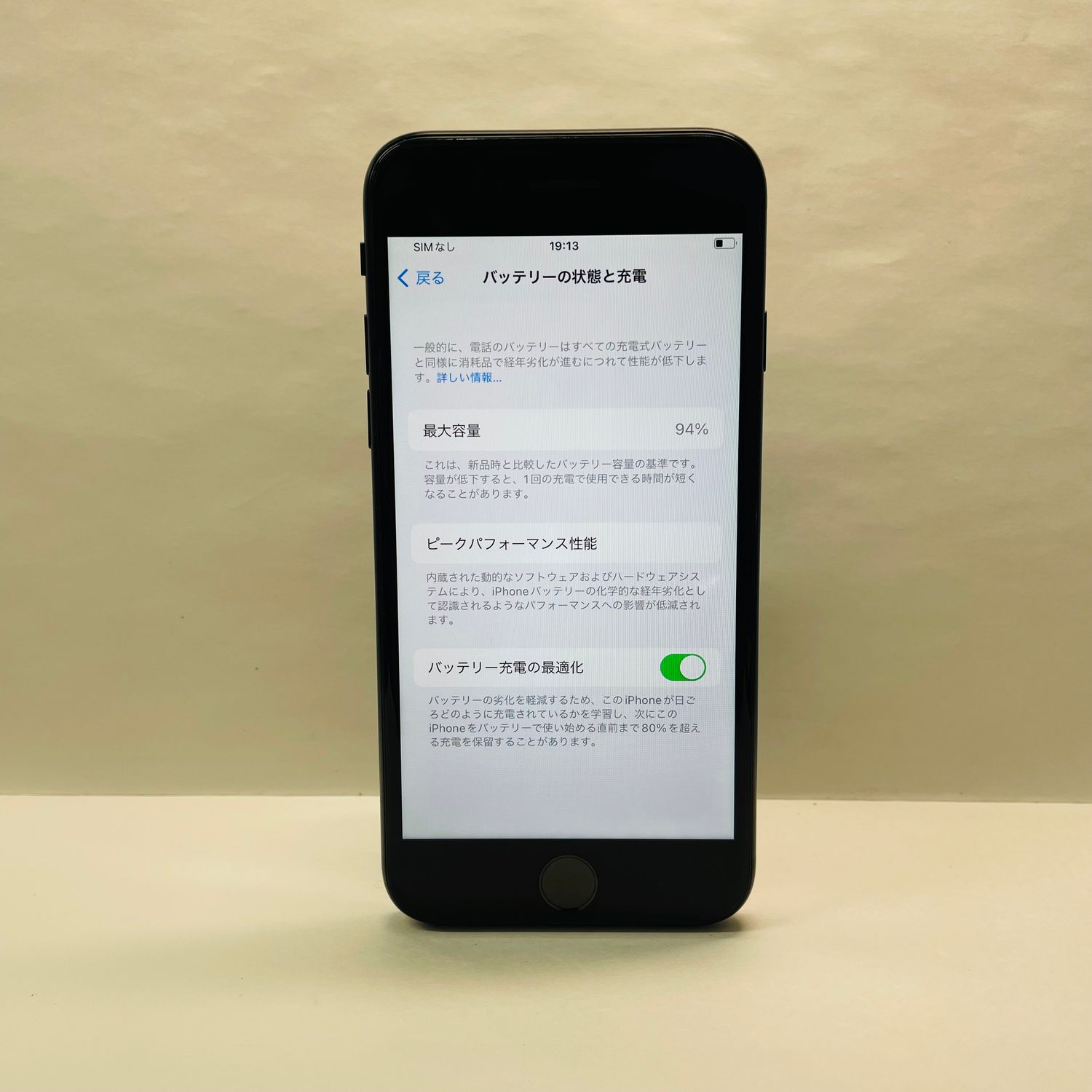 ムスビー｜電池94% iPhone SE第2世代 64GB SIMフリー 02944【iPhone SE