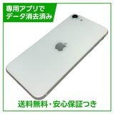 【バッテリー99%】iPhone SE(第2世代)64GB ホワイト SIMフリー ドコモ版