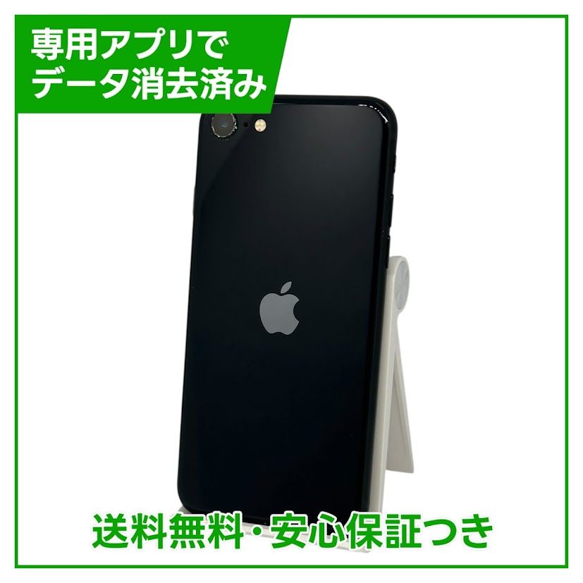 iPhone SE第3世代 128GB バッテリー87% SIMフリー ムスビー|【バッテリー87%】iPhone SE第3世代 128GB