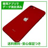 【バッテリー87%】iPhone SE(第2世代)64GB プロダクトレッド