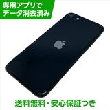 iPhone SE(第3世代)64GB ミッドナイト SIMフリー ソフトバンク版