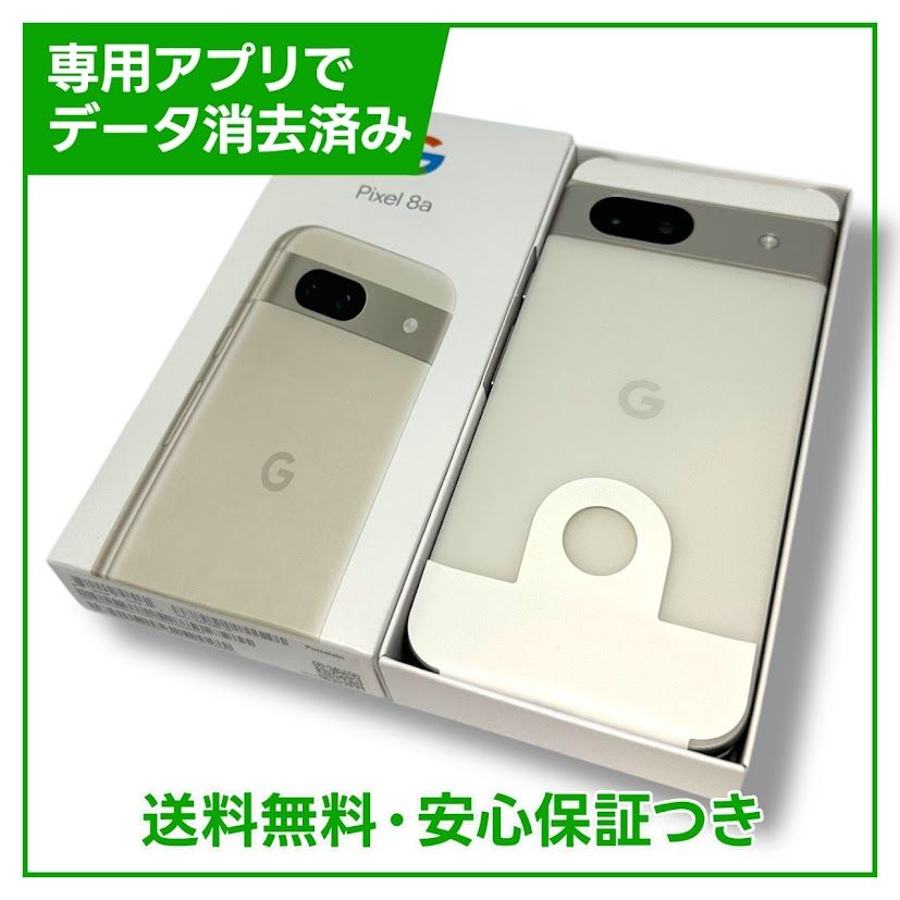 ムスビー｜【未使用品】Pixel 8a 128GB Porcelain SIMフリー