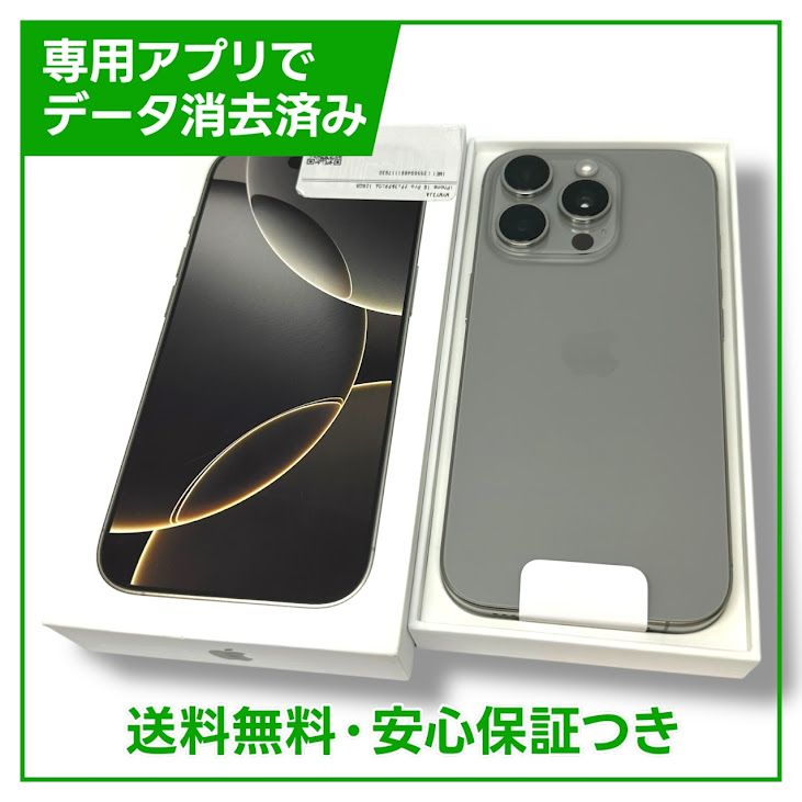 P86 未使用に近い iPhone16 Pro 256GB おまけ付き iPhone16 Pro 商品一覧｜ムスビー【中古スマホ・中古タブレット