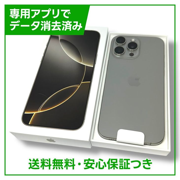 iPhone16 Pro Max 商品一覧｜ムスビー【中古スマホ・中古