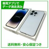 iPhone 14Pro 128GB シルバー SIMフリー ドコモ版
