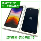 【バッテリー100%】iPhone SE(第3世代)64GB ミッドナイト SIMフリー au版