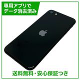 【バッテリー83%】iPhone SE(第2世代)64GB ブラック SIMフリー au版