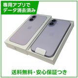 【未使用品】iPhone 17 256GB ラベンダー SIMフリー