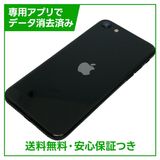 【バッテリー84%】iPhone SE(第2世代)64GB ブラック SIMフリー