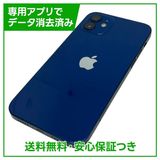 iPhone 12 128GB ブルー SIMフリー