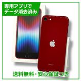iPhone　SE（第3世代）128GB　レッド　SIMフリー　ドコモ版