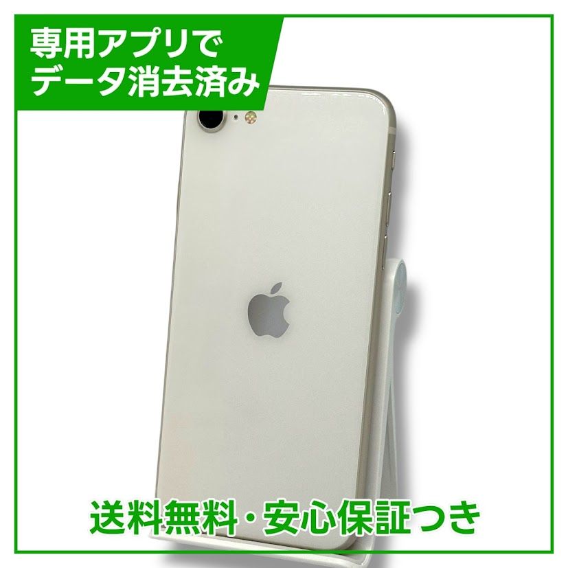 IphoneSE 64GB SIMフリーバッテリー88%超美品 ムスビー|【バッテリー88%】iPhoneSE第3世代 64GB スターライト