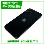 iPhone 12mini 128GB ブラック SIMフリー ドコモ版