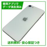 iPhone SE(第2世代)128GB ホワイト SIMフリー