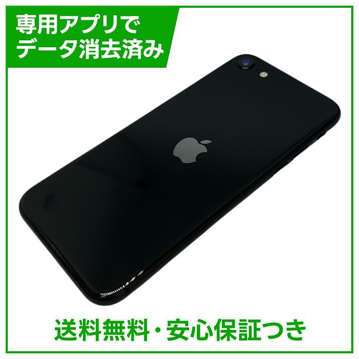 �ڥХåƥ꡼84%��iPhone��SE����2�����64GB���֥�å���SIM�ե꡼���ɥ�����