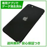 iPhone SE(第2世代)128GB ブラック SIMフリー ドコモ版