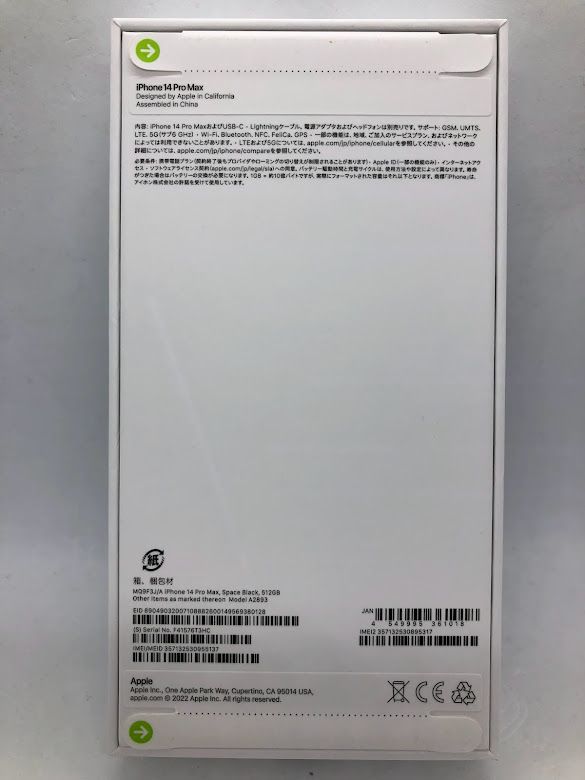 ムスビー｜iPhone14 Pro Max 512GB スペースブラック SIMフリー 未開封 