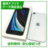 【バッテリー87%】iPhone SE(第2世代)64GB ホワイト SIMフリー ドコモ版