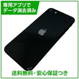 【バッテリー90%】iPhone SE(第2世代)64GB ブラック SIMフリー ドコモ版