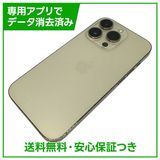 【バッテリー83%】iPhone 14Pro 128GB ゴールド SIMフリー ソフトバンク版