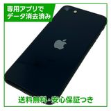 iPhone SE(第3世代)128GB ミッドナイト SIMフリー ドコモ版
