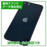 【バッテリー100%】iPhone SE(第3世代)64GB ミッドナイト SIMフリー au版