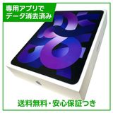 【バッテリー96%】iPadAir 5 Wi−Fi 256GB パープル