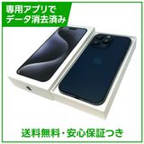 【バッテリー100%】iPhone 15ProMax 256GB ブルーチタニウム