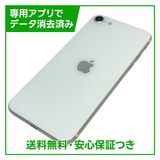 【バッテリー97%】iPhone SE(第2世代)64GB ホワイト SIMフリー au版