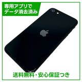 【バッテリー87%】iPhone SE(第3世代)64GB ミッドナイト SIMフリー
