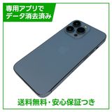 iPhone 13Pro 256GB シエラブルー SIMフリー ドコモ版