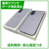 【バッテリー100%】iPhone 17 256GB ラベンダー SIMフリー