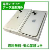 【バッテリー90%】iPhone 13 128GB スターライト SIMフリー ドコモ版