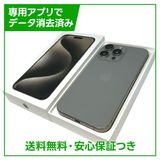 iPhone 15ProMax 512GB ナチュラルチタニウム SIMフリー
