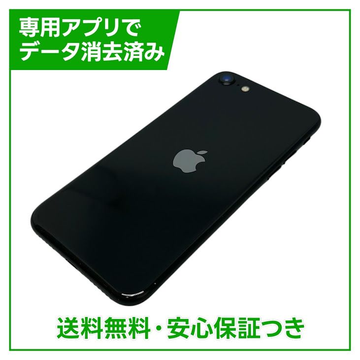 �ڥХåƥ꡼81%��iPhone��SE����2�����64GB���֥�å���SIM�ե꡼�����եȥХ���
