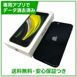 【バッテリー87%】iPhone SE(第2世代)64GB ブラック SIMフリー au版