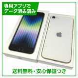 【バッテリー100%】iPhone SE(第3世代)128GB スターライト SIMフリー ドコモ版