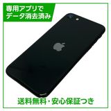 【バッテリー80%】iPhone SE(第2世代)64GB ブラック SIMフリー au版