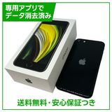 iPhone SE(第2世代)64GB ブラック SIMフリー