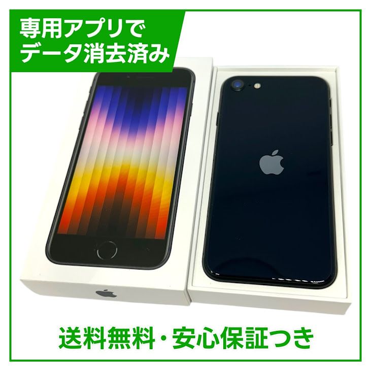 iPhone SE(第3世代)（SIMフリー・国内版） 商品一覧｜ムスビー