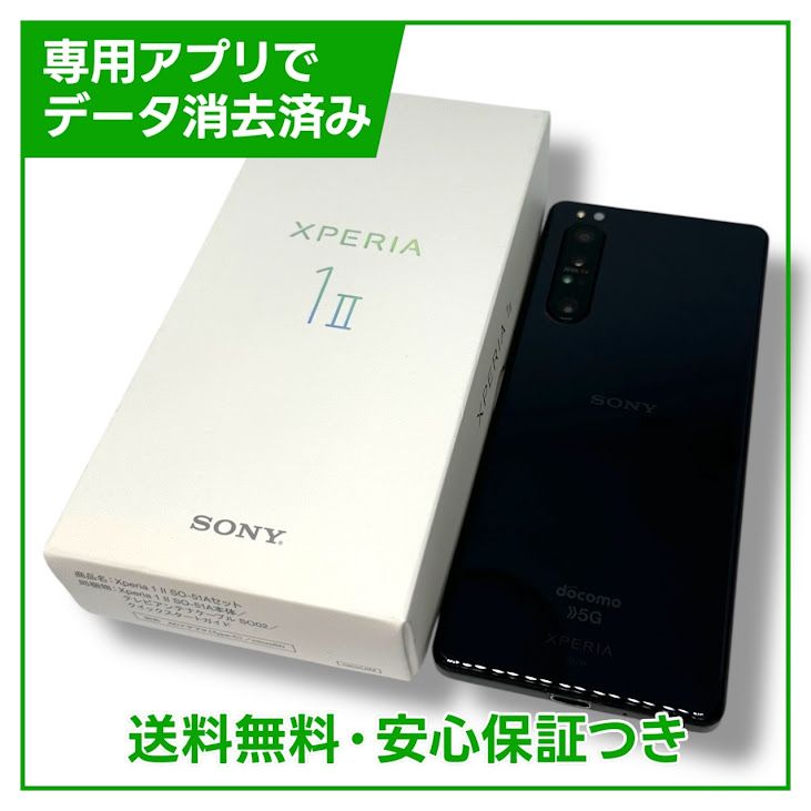 SO51AXperia1II128GB֥åSIMե꡼ɥ