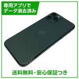 iPhone 11 Pro 256GB ミッドナイトグリーン SIMフリー au版