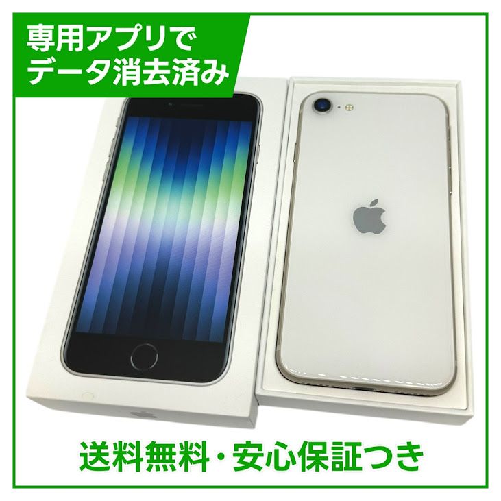 iPhone SE(第3世代)（SIMフリー・国内版） 商品一覧｜ムスビー