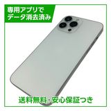 【バッテリー85%】iPhone 13ProMax 128GB シルバー SIMフリー