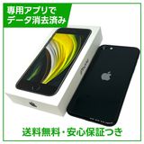 【バッテリー93%】iPhone SE(第2世代)64GB ブラック SIMフリー ドコモ版