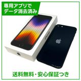 【バッテリー99%】iPhone SE(第3世代)64GB ミッドナイト SIMフリー ドコモ版
